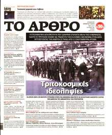 ΤΟ ΑΡΘΡΟ  ΤΗΣ  ΚΥΡΙΑΚΗΣ