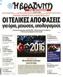 ΒΡΑΔΥΝΗ ΤΗΣ ΚΥΡΙΑΚΗΣ