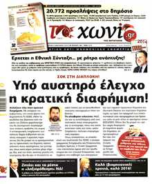 ΤΟ ΧΩΝΙ