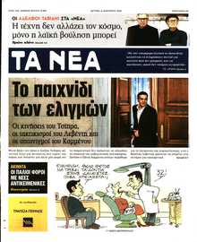 ΤΑ ΝΕΑ