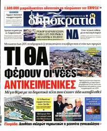 ΔΗΜΟΚΡΑΤΙΑ