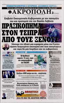 Η ΑΚΡΟΠΟΛΗ