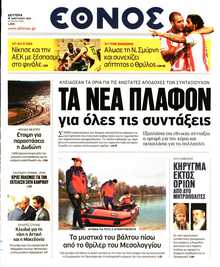 ΕΘΝΟΣ