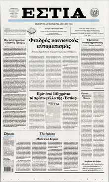 ΕΣΤΙΑ