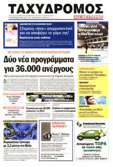 ΤΑΧΥΔΡΟΜΟΣ ΜΑΓΝΗΣΙΑΣ