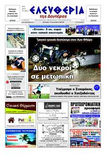 ΕΛΕΥΘΕΡΙΑ ΚΑΛΑΜΑΤΑΣ