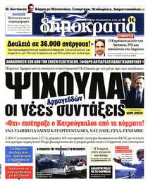 ΔΗΜΟΚΡΑΤΙΑ