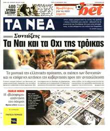 ΤΑ ΝΕΑ
