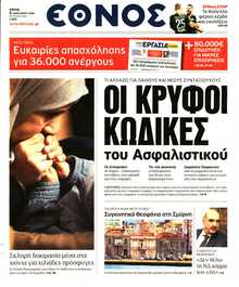 ΕΘΝΟΣ