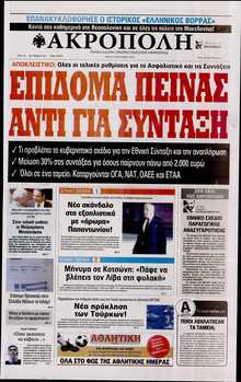 Η ΑΚΡΟΠΟΛΗ