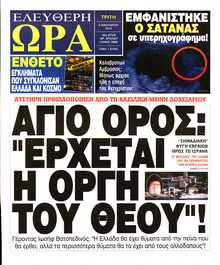 ΕΛΕΥΘΕΡΗ ΩΡΑ