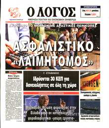 Ο ΛΟΓΟΣ