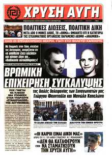 ΧΡΥΣΗ ΑΥΓΗ