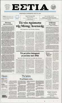 ΕΣΤΙΑ