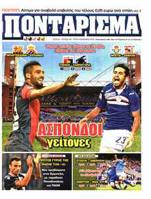 ΠΟΝΤΑΡΙΣΜΑ