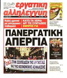 ΕΡΓΑΤΙΚΗ ΑΛΛΗΛΕΓΓΥΗ
