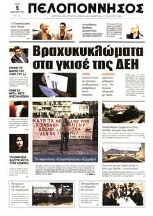 ΠΕΛΟΠΟΝΝΗΣΟΣ