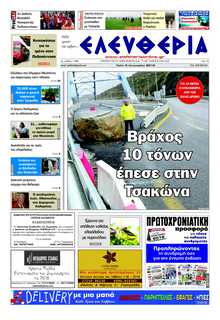 ΕΛΕΥΘΕΡΙΑ ΚΑΛΑΜΑΤΑΣ