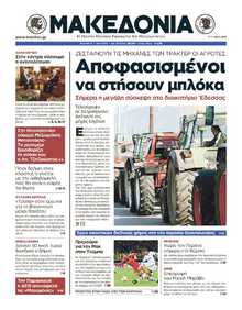 ΜΑΚΕΔΟΝΙΑ