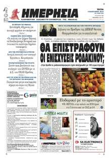 ΗΜΕΡΗΣΙΑ ΒΕΡΟΙΑΣ