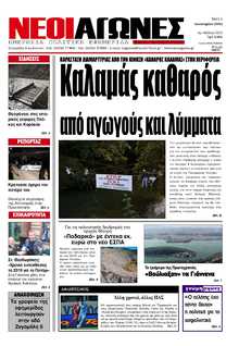 ΝΕΟΙ ΑΓΩΝΕΣ ΗΠΕΙΡΟΥ