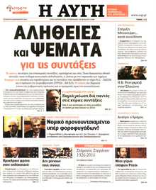 ΑΥΓΗ