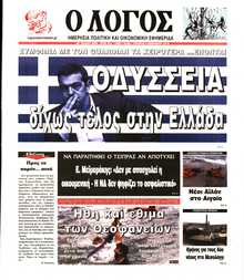 Ο ΛΟΓΟΣ