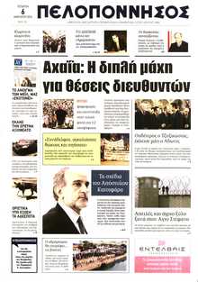 ΠΕΛΟΠΟΝΝΗΣΟΣ