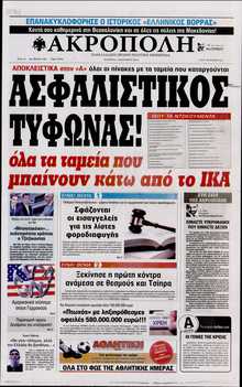Η ΑΚΡΟΠΟΛΗ