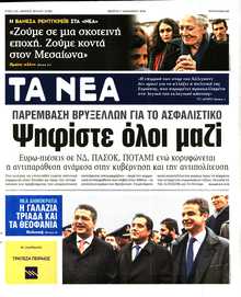 ΤΑ ΝΕΑ