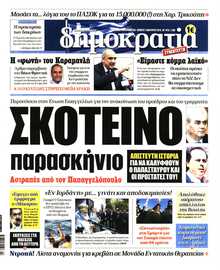 ΔΗΜΟΚΡΑΤΙΑ