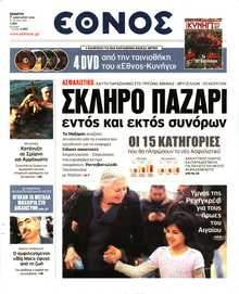 ΕΘΝΟΣ