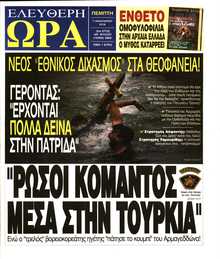 ΕΛΕΥΘΕΡΗ ΩΡΑ