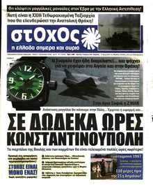 ΣΤΟΧΟΣ