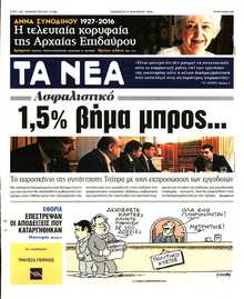 ΤΑ ΝΕΑ