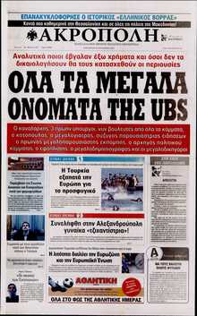 Η ΑΚΡΟΠΟΛΗ