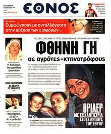 ΕΘΝΟΣ