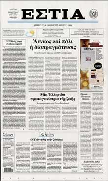 ΕΣΤΙΑ