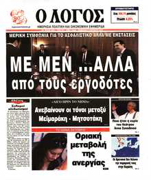 Ο ΛΟΓΟΣ