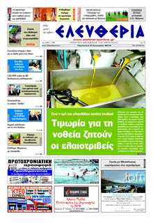 ΕΛΕΥΘΕΡΙΑ ΚΑΛΑΜΑΤΑΣ