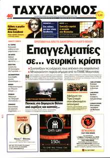 ΤΑΧΥΔΡΟΜΟΣ ΜΑΓΝΗΣΙΑΣ