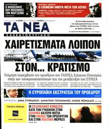 ΤΑ ΝΕΑ