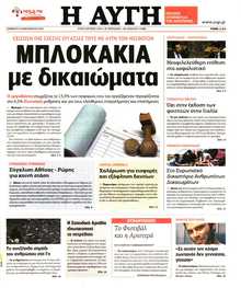 ΑΥΓΗ