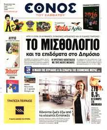 ΕΘΝΟΣ