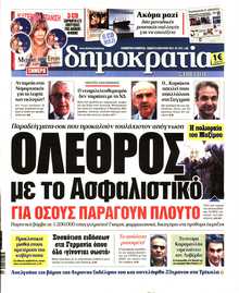 ΔΗΜΟΚΡΑΤΙΑ