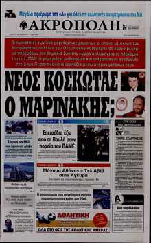 Η ΑΚΡΟΠΟΛΗ