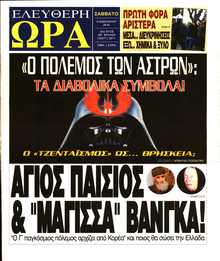 ΕΛΕΥΘΕΡΗ ΩΡΑ