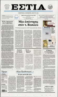 ΕΣΤΙΑ