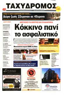 ΤΑΧΥΔΡΟΜΟΣ ΜΑΓΝΗΣΙΑΣ