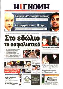ΓΝΩΜΗ ΠΑΤΡΩΝ  